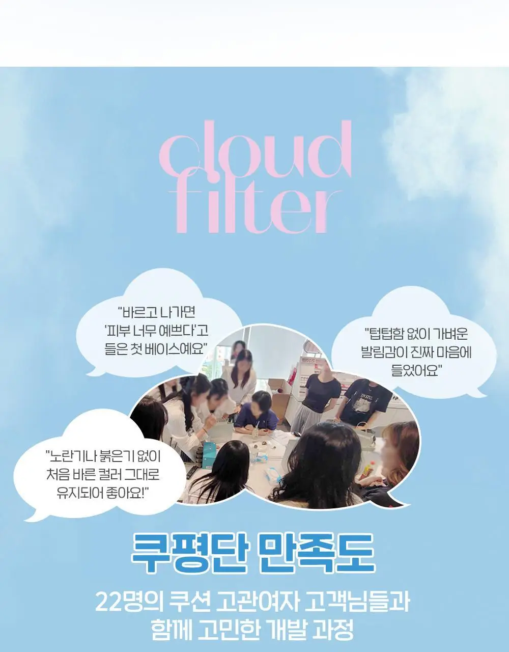 [태닝 시나모롤] 에뛰드 클라우드 필터 쿠션 기획 (+ 메이크업 픽서 + 퍼프 증정) 15g 4 Colors 상세페이지 18